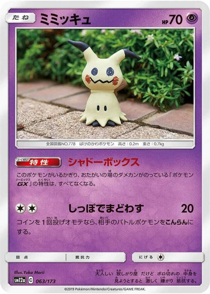 Front of Mimikyu 63, TAG TEAM GX タッグオールスターズ Japanese