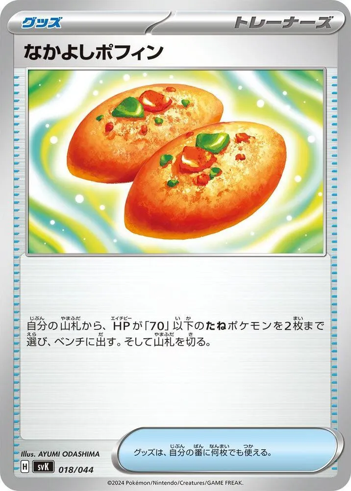 Front of Buddy-Buddy Poffin 18, デッキビルドBOX「ステラミラクル」 Japanese