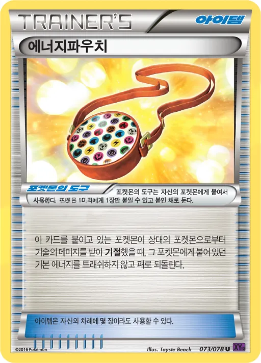 Front of 에너지파우치 73, 초능력의 제왕 Korean