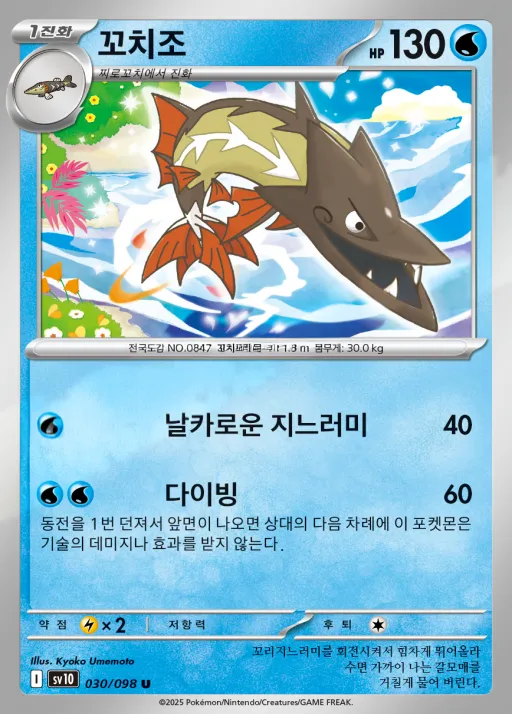 로켓단의 영광 韓国語版 꼬치조 30 カード表面
