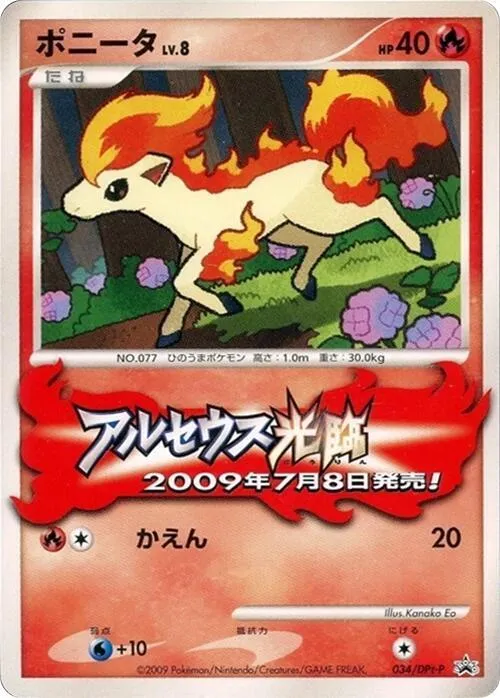Front of Ponyta 34, DPt-Pプロモーションカード Japanese
