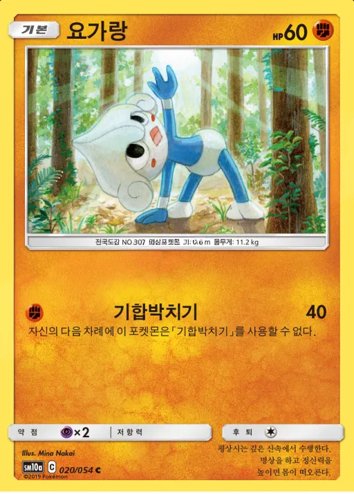 GG엔드 韓国語版 요가랑 20 カード表面