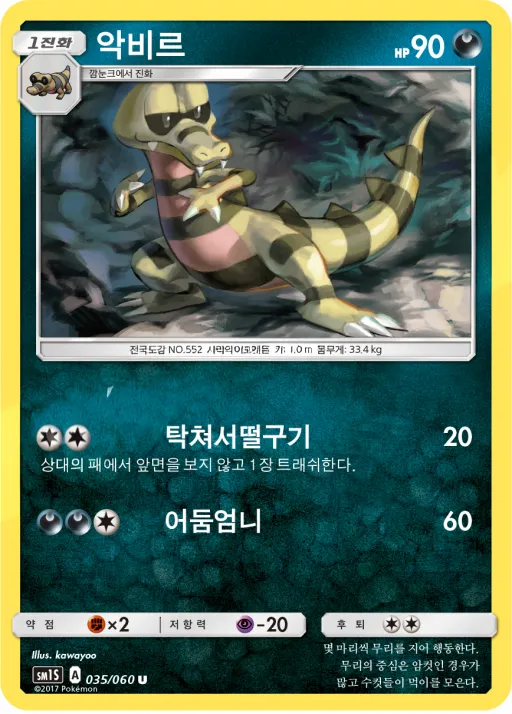 썬 컬렉션 韓国語版 악비르 35 カード表面