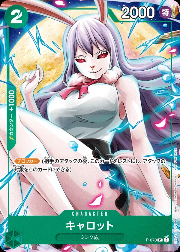 プロモーションカード P-066~P-088 일본판 キャロット P-070 카드 앞면