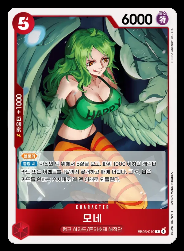 ONE PIECE Heroines Edition 韓国語版 모네 EB03-010 カード表面