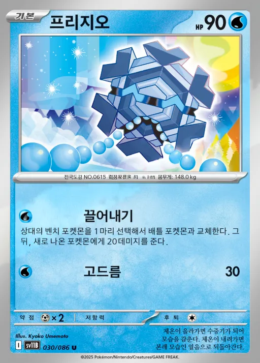 Front of 프리지오 30, 블랙볼트 Korean