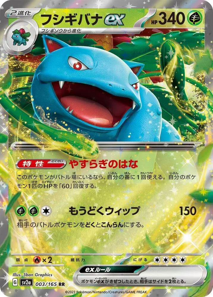 Front of Venusaur ex 3, ポケモンカード151 Japanese
