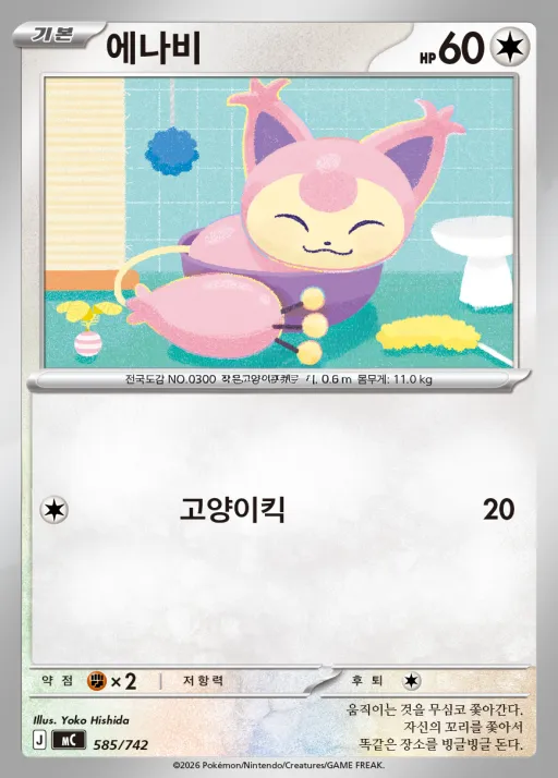 Front of 에나비 585, MEGA 「스타트 덱 100 배틀컬렉션」 Korean