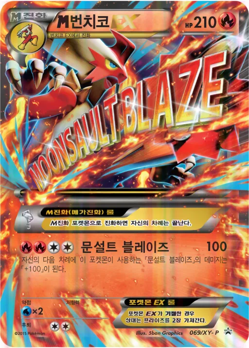 XY 프로모 카드 韓国語版 M번치코 EX 69 カード表面