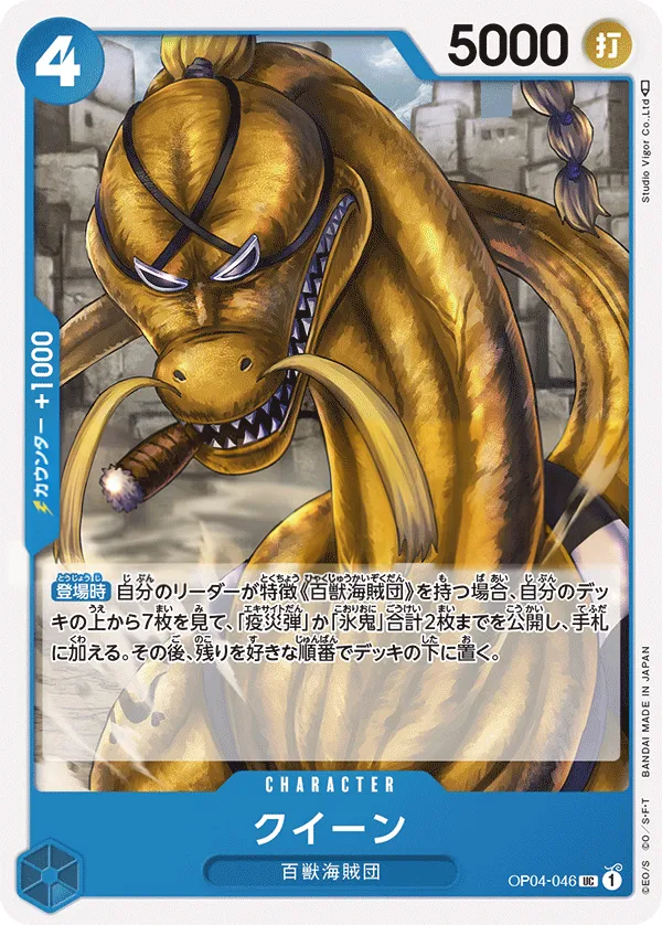 Front of クイーン OP04-046, 謀略の王国 Japanese