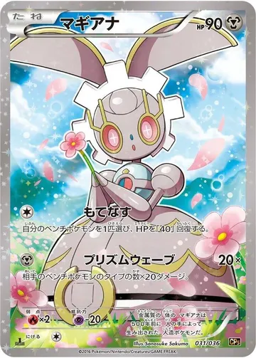 Magearna 31 $74.99
