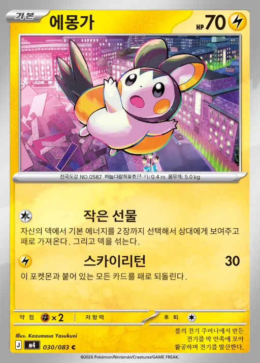 Front of 에몽가 30, 닌자스피너 Korean