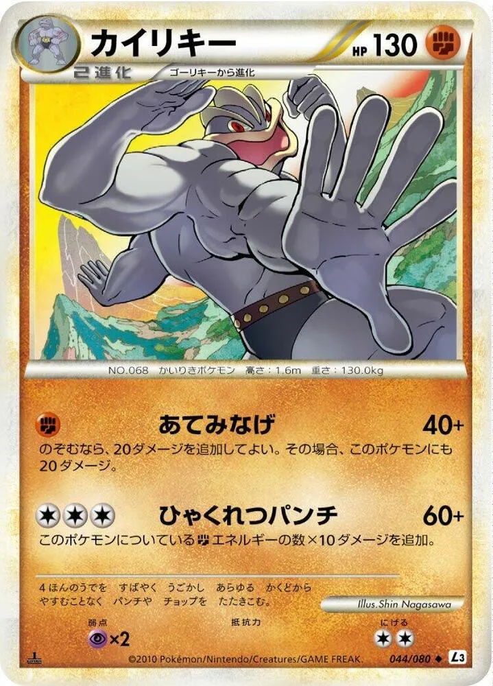 頂上大激突 일본판 カイリキー 44 카드 앞면