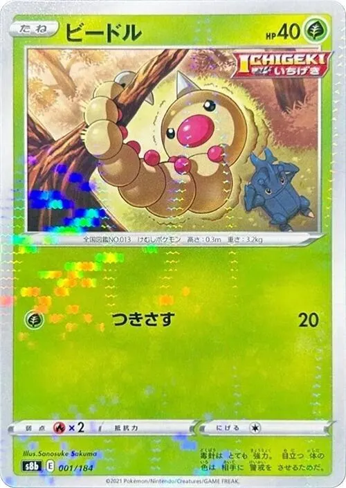 Front of Weedle 1 · Mirror, VMAXクライマックス Japanese