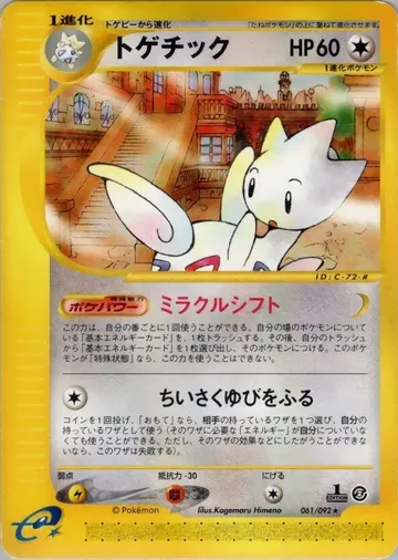 トゲチック 61 ₩27,815