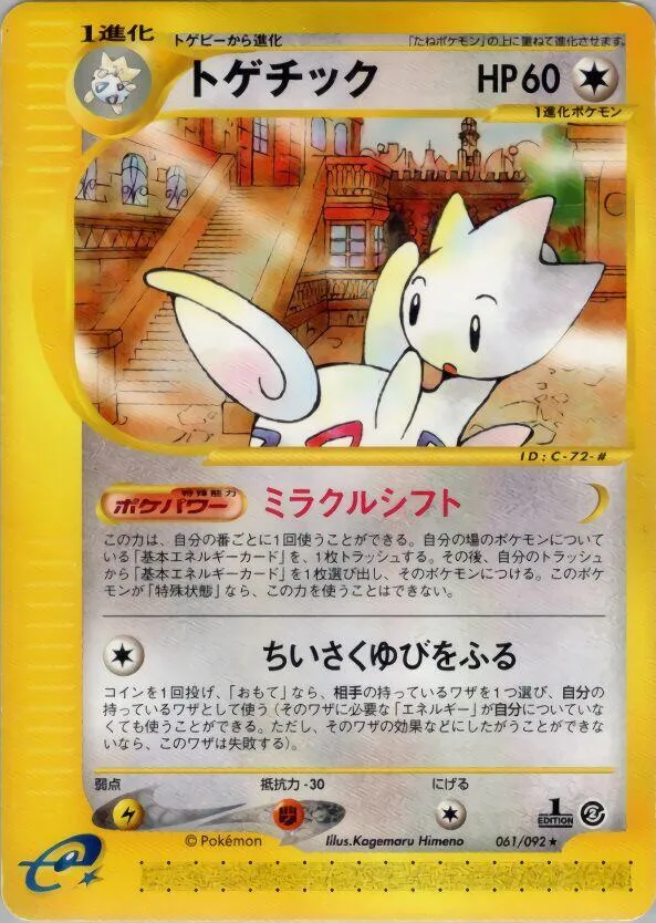 Front of Togetic 61, 地図にない町 Japanese