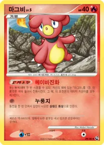 Front of 마그비 9, 불꽃 튀는 대결 Korean