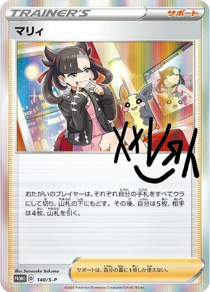 Front of Marnie 140, S-Pプロモーションカード Japanese