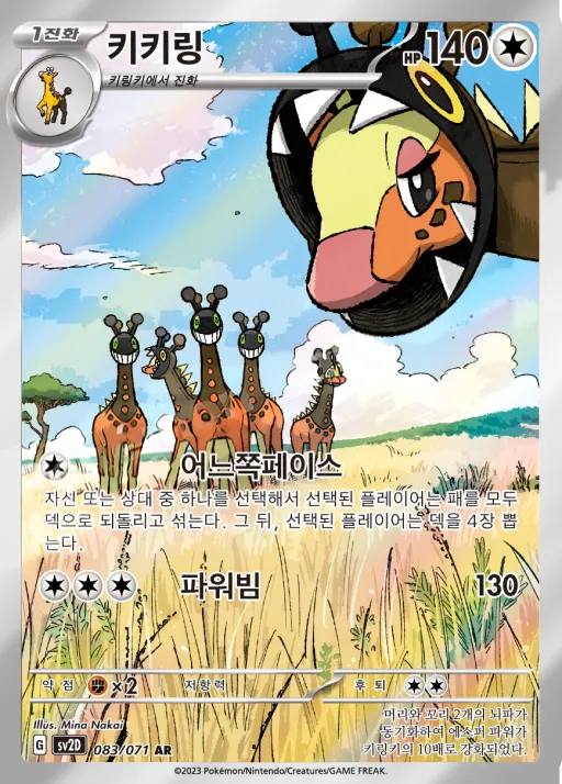 Front of 키키링 83, 클레이버스트 Korean