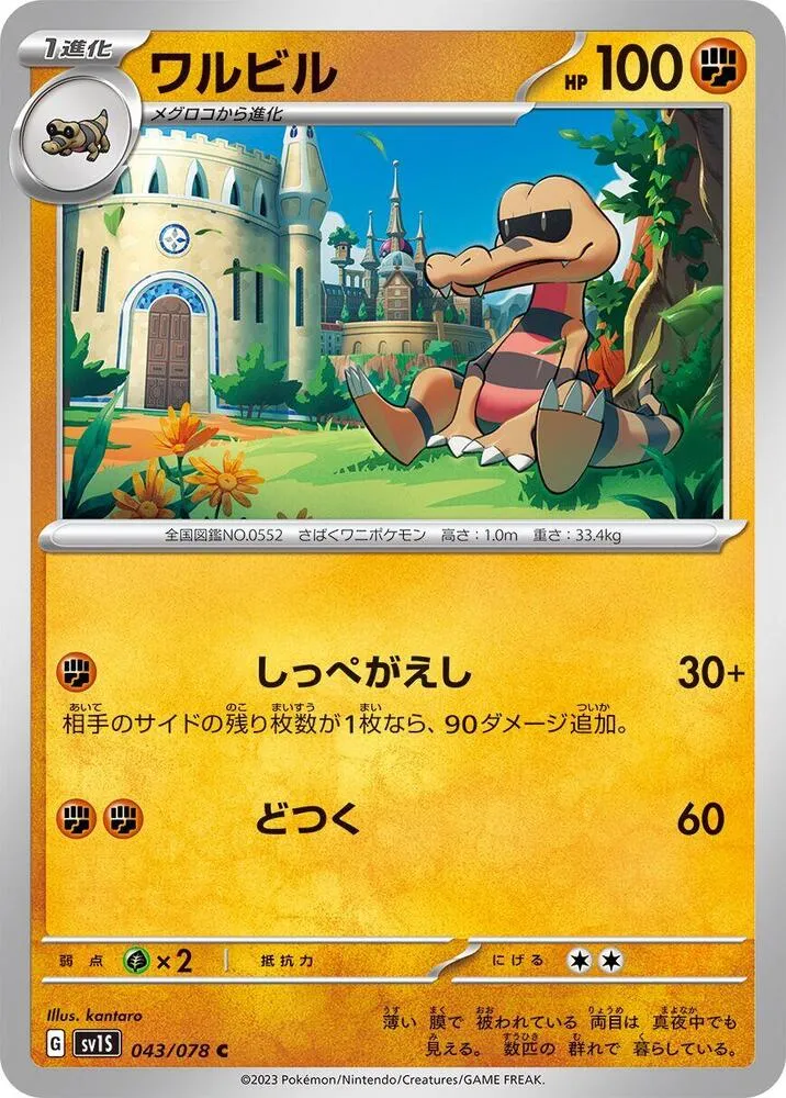 Front of Krokorok 43, スカーレットex Japanese