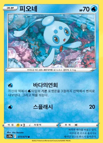 피오네 11 ¥236