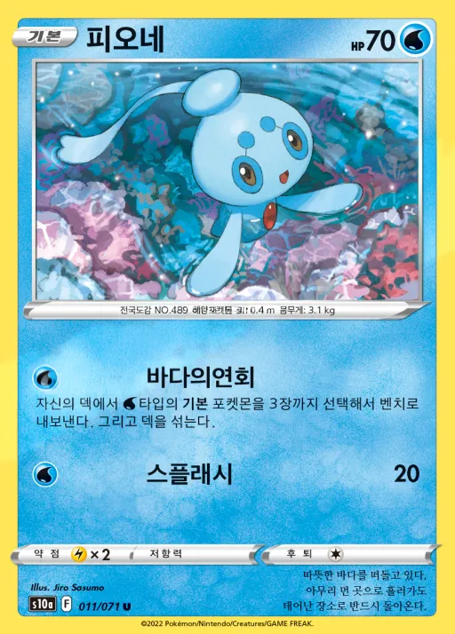 Front of 피오네 11, 다크판타스마 Korean