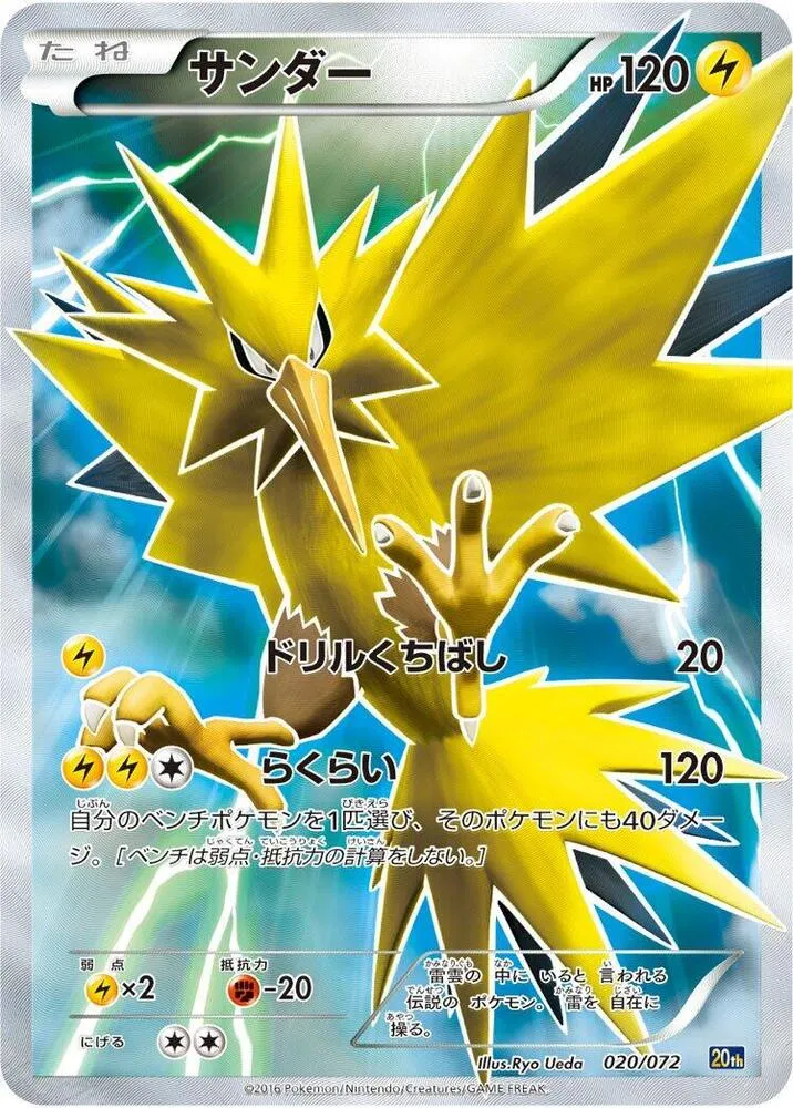 Front of Zapdos 20, スターターパック Japanese