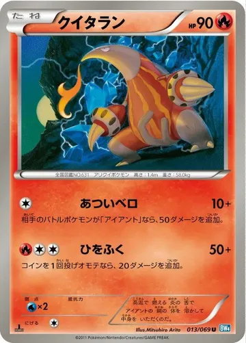 クイタラン 13 ¥98