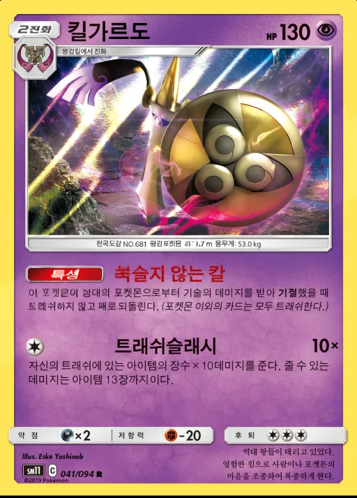 Front of 킬가르도 41, 미라클트윈 Korean
