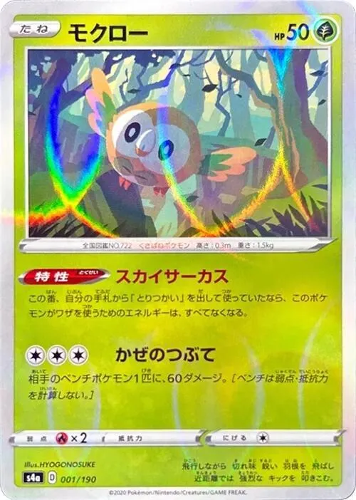 Front of Rowlet - 001/190 1 · Mirror, シャイニースターV Japanese
