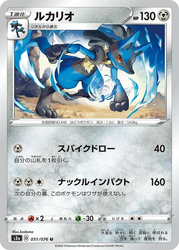 Front of Lucario 51, 伝説の鼓動 Japanese