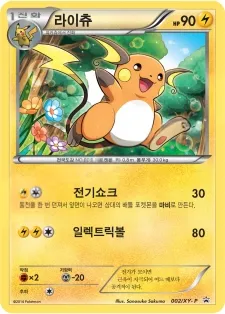 라이츄