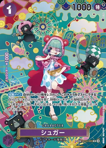 シュガー OP10-065 · Parallel
