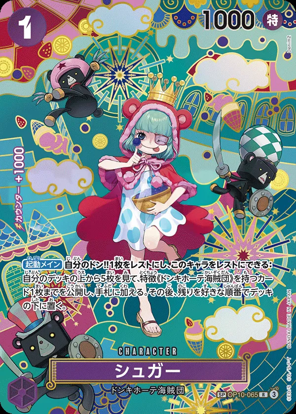 Front of シュガー OP10-065 · Parallel, 王族の血統 Japanese