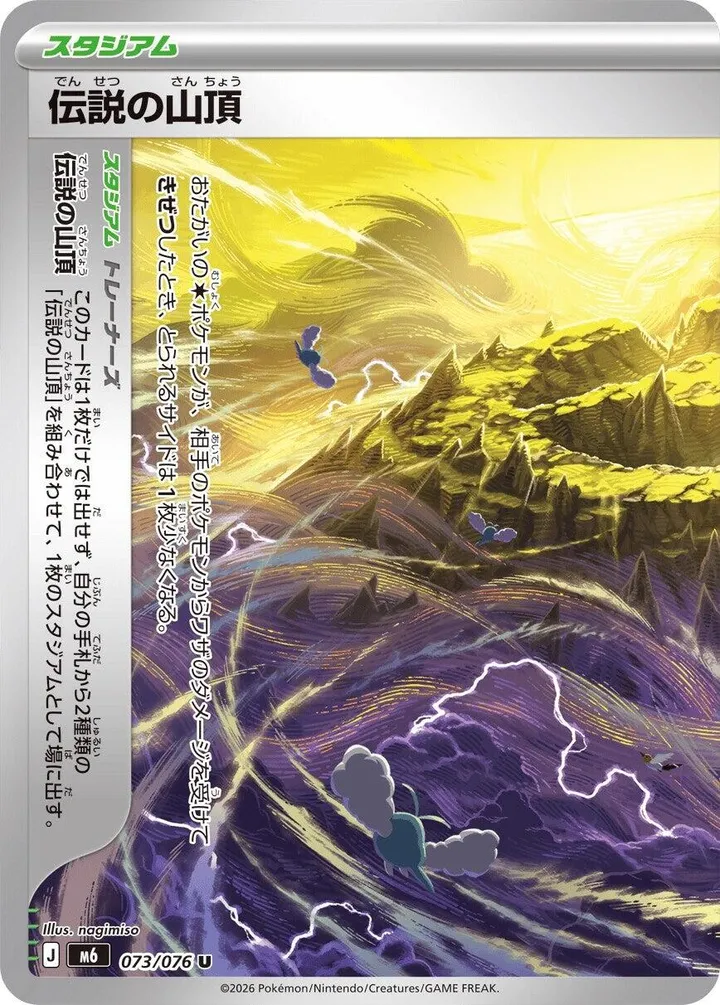 Front of Legendary Summit 73, ストームエメラルダ Japanese