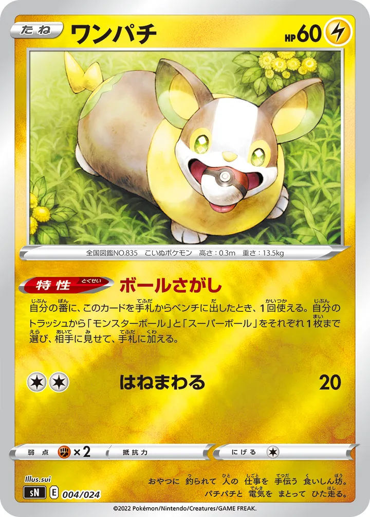 Front of Yamper 4, スタートデッキ100 コロコロコミックver. Japanese