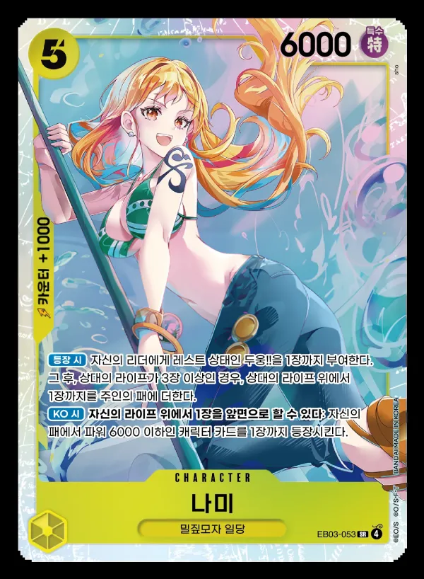 Front of 나미 EB03-053, ONE PIECE Heroines Edition Korean