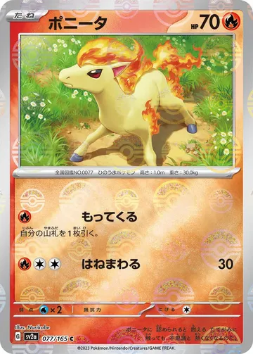 ポニータ 77 ₩8,486
