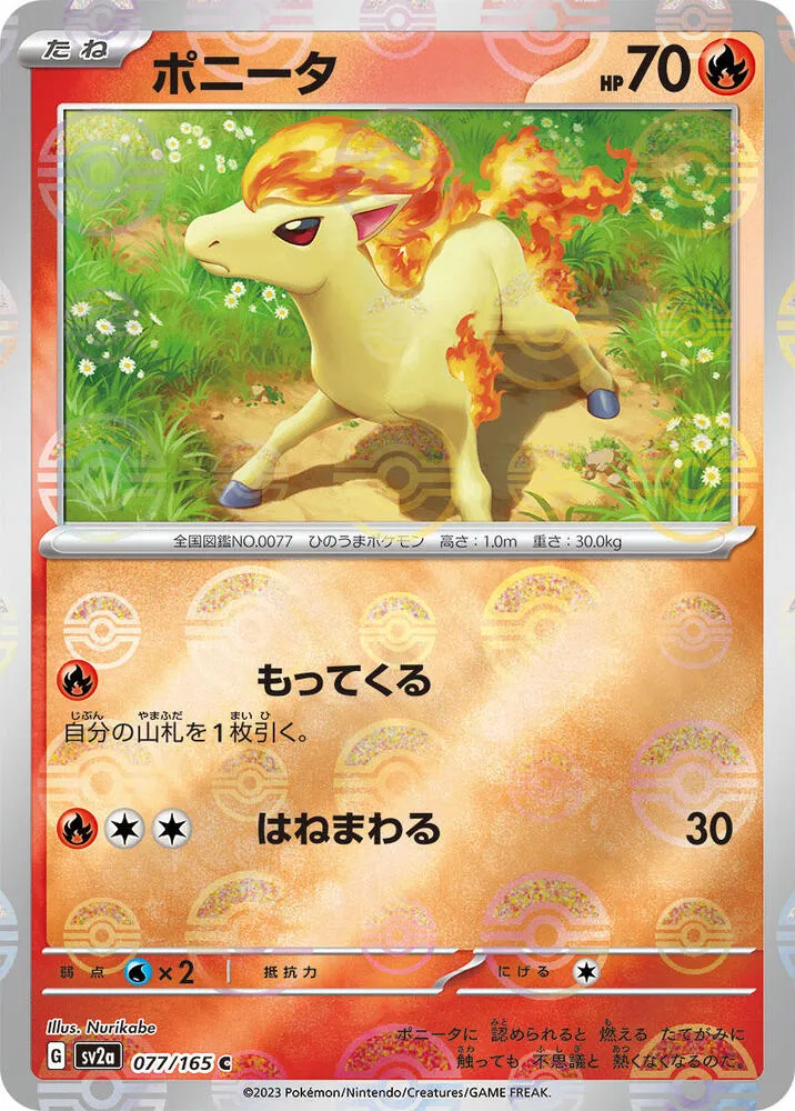 Front of Ponyta (Poke Ball Pattern) 77, ポケモンカード151 Japanese