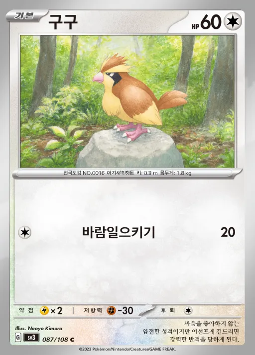 Front of 구구 87, 흑염의 지배자 Korean