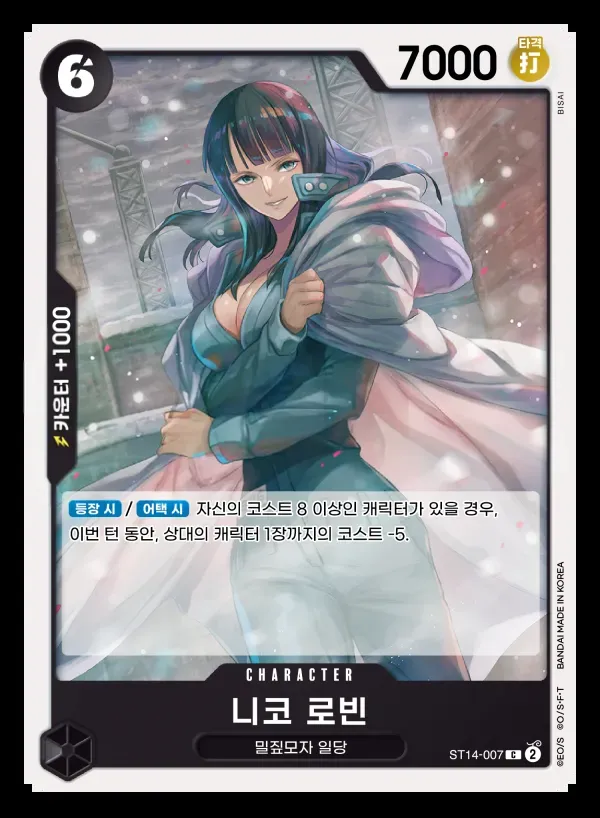 Front of 니코 로빈 ST14-007, 3D2Y Korean
