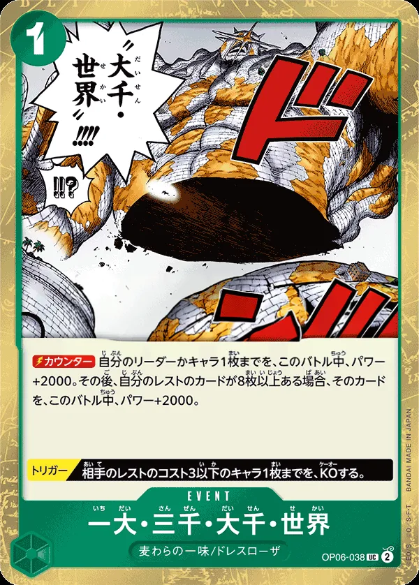 双璧の覇者 일본판 一大・三千・大千・世界 OP06-038 · 패럴렐 2 카드 앞면