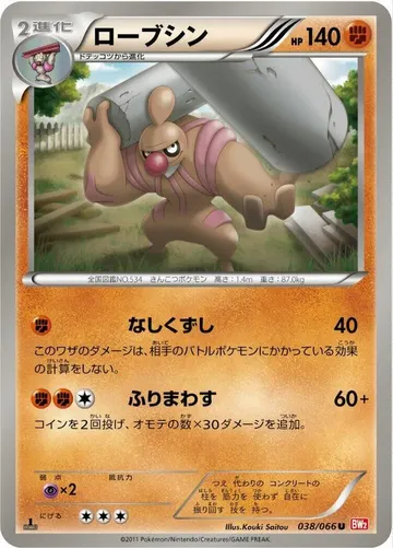 Conkeldurr 38 $0.99
