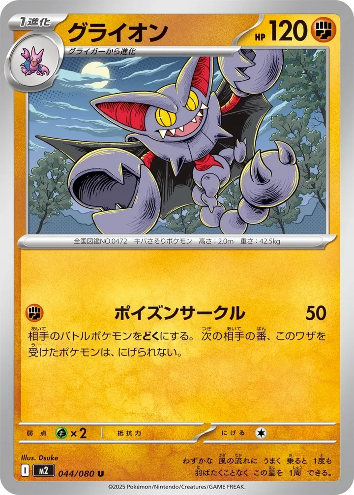 Front of Gliscor 44, インフェルノX Japanese
