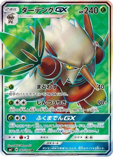 Shiftry GX 97 $6.85