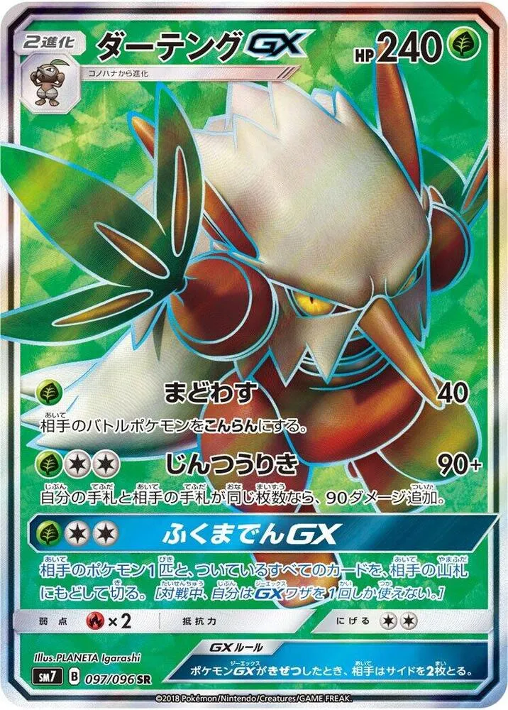 裂空のカリスマ 일본판 ダーテングGX 97 카드 앞면