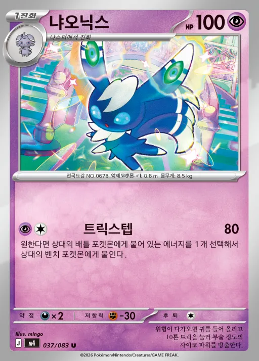Front of 냐오닉스 37, 닌자스피너 Korean