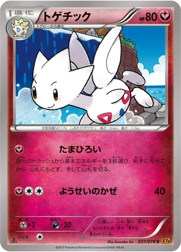 トゲチック 37 ₩3,029