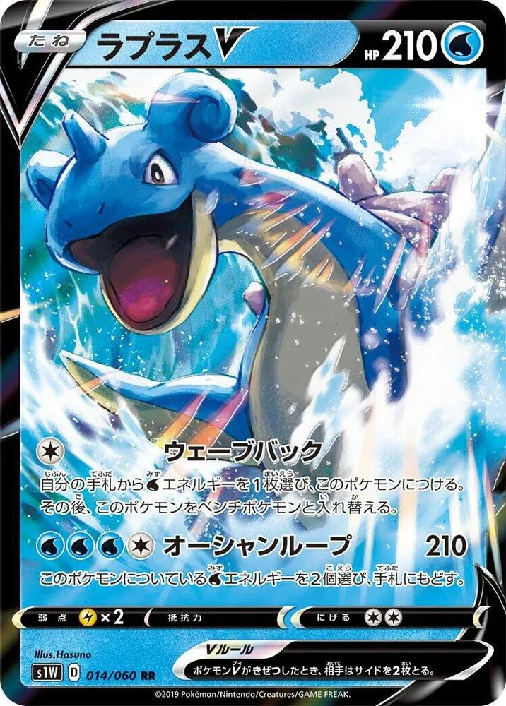Front of Lapras V 14, ソード Japanese