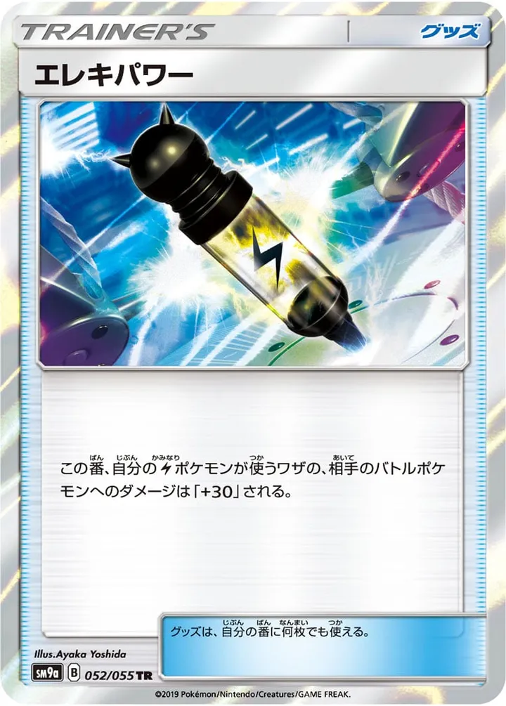 Front of Electropower 52, ナイトユニゾン Japanese